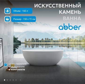 Ванна из искусственного камня ABBER Stein AS9624-1.5 белая матовая