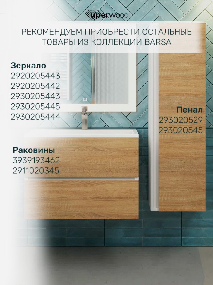 Тумба под раковину для ванной Uperwood Barsa 70 см, подвесная, белая/дуб сонома