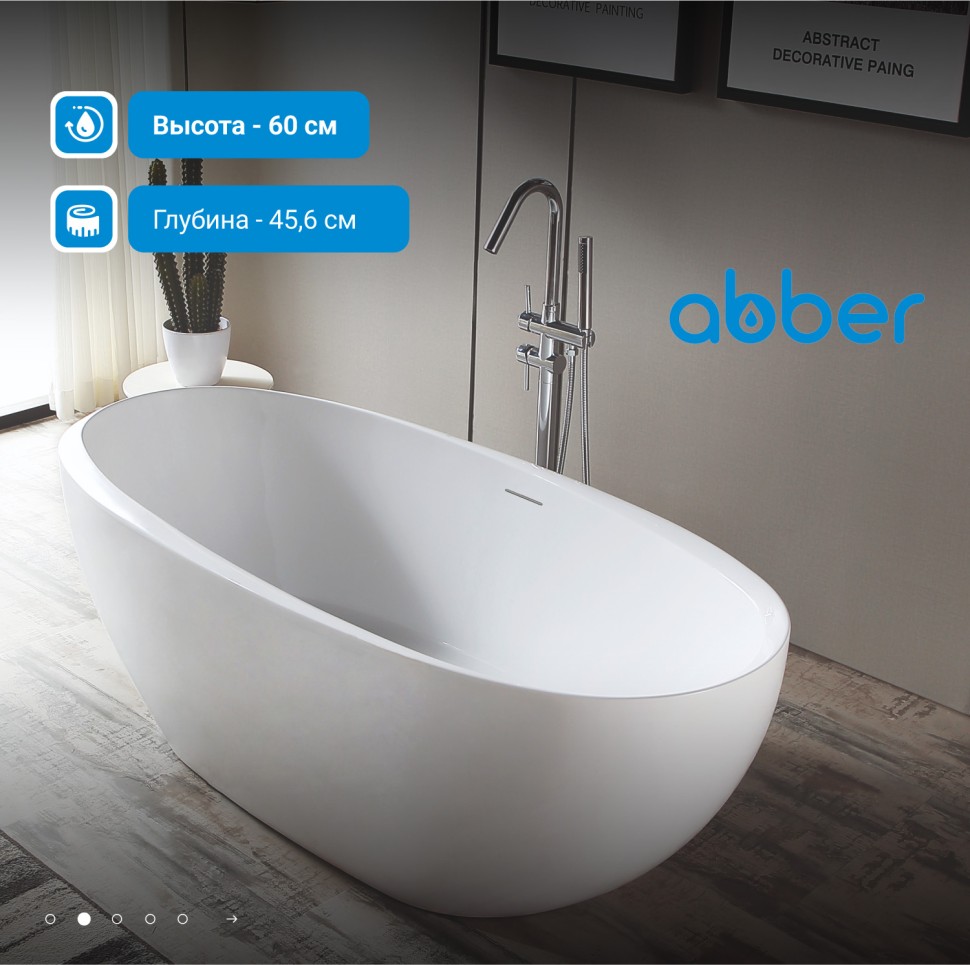 Акриловая ванна ABBER AB9285 белая