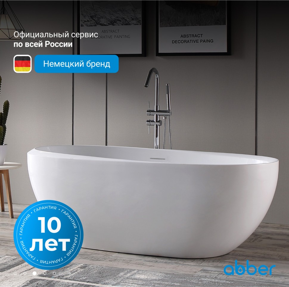 Акриловая ванна ABBER AB9285 белая