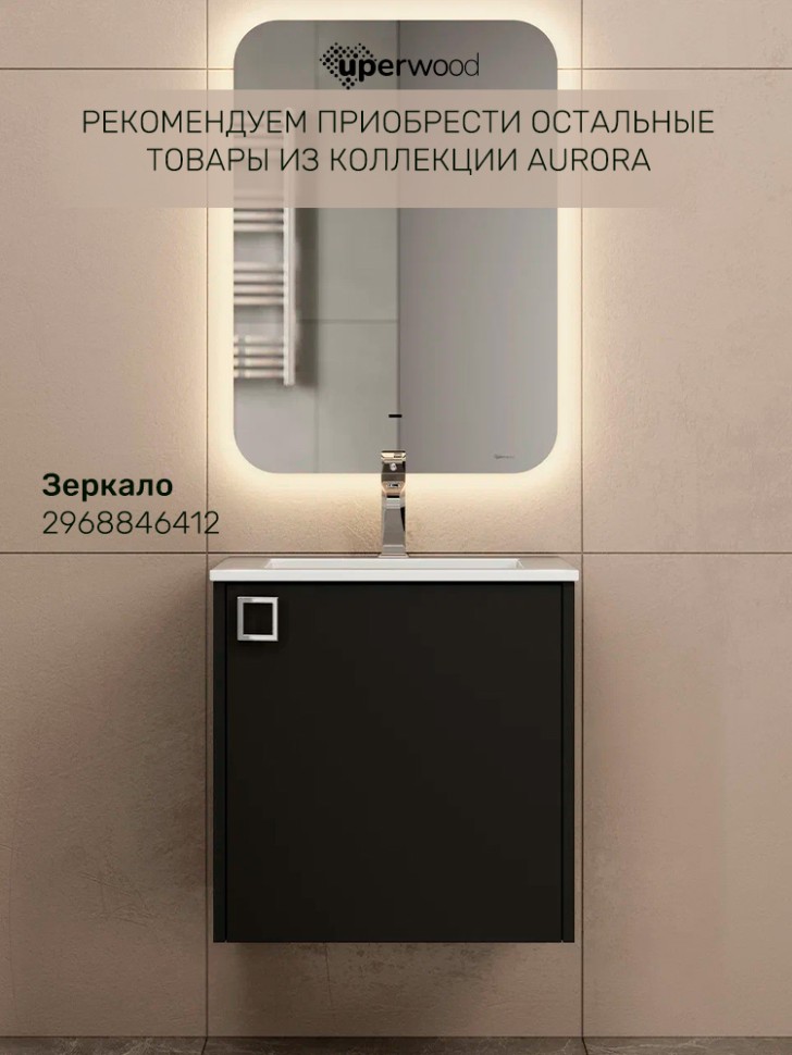 Тумба под раковину в ванную Uperwood Aurora 50 см, черный матовый