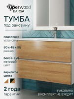 Тумба под раковину для ванной Uperwood Barsa 80 см, подвесная, белая/дуб сонома