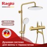 Душевая система Raglo с термостатом для ванны R20.26.03 Золотой сатин