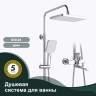 Душевая система Splenka для ванны и душа S30.24 Хром