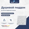 Душевой поддон квадратный RGW STE MW Белый мрамор 900x900
