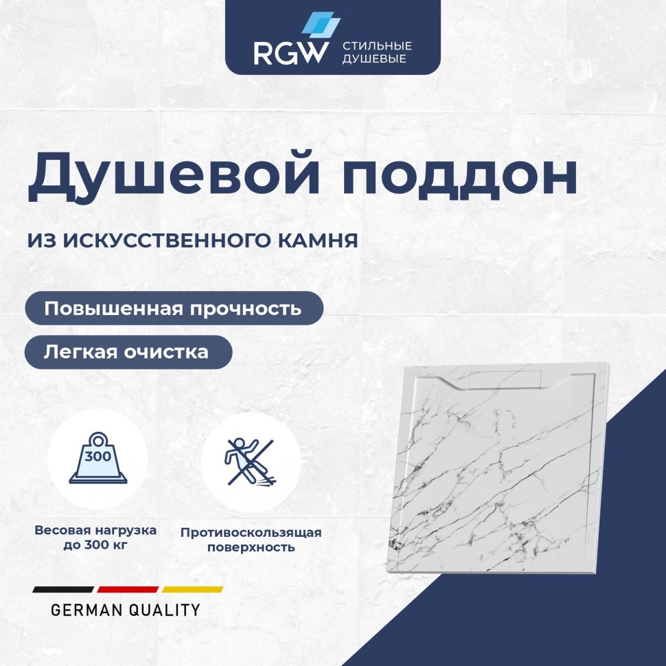 Душевой поддон квадратный RGW STE MW Белый мрамор 900x900