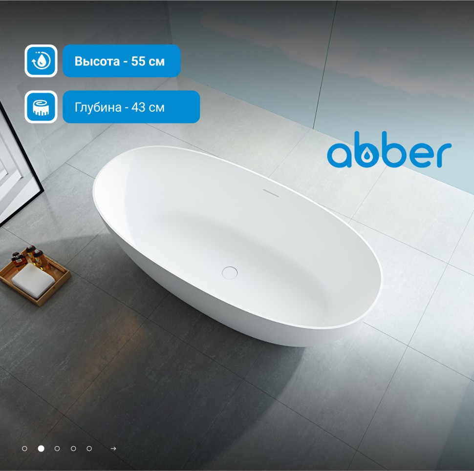 Ванна из искусственного камня ABBER Stein AS9624-1.7 белая матовая