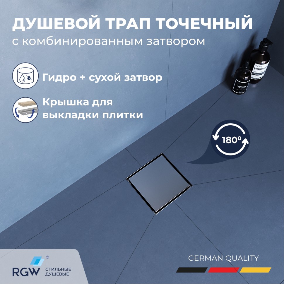 Душевой трап RGW SDR-10 (150x150)