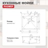 Мойка - профессиональная ручная работа Raglo, графит