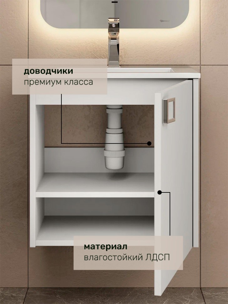 Тумба под раковину в ванную Uperwood Aurora 50 см, белый матовый