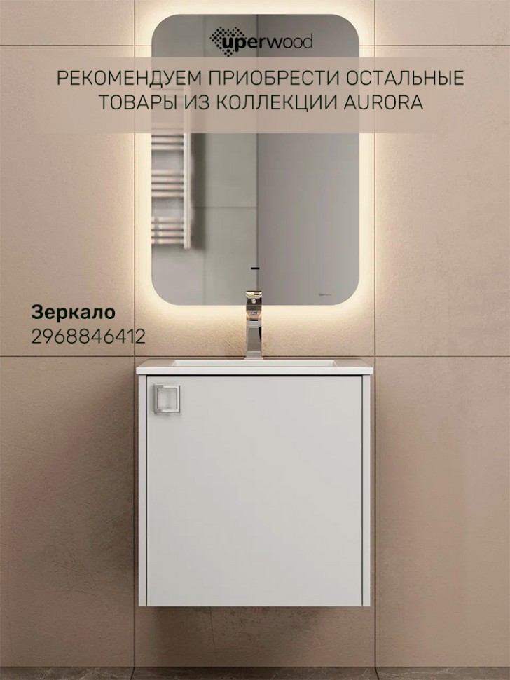 Тумба под раковину в ванную Uperwood Aurora 50 см, белый матовый