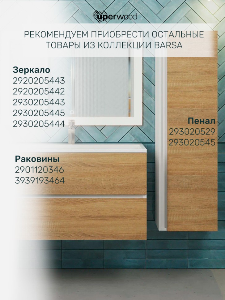 Тумба под раковину для ванной Uperwood Barsa 90 см, подвесная, белая/дуб сонома