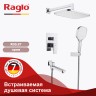 Душевая система Raglo встраиваемая R30.27 Хром
