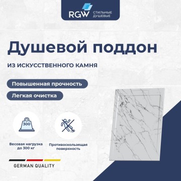 Душевой поддон прямоугольный RGW STL MW Белый мрамор (800x1000)