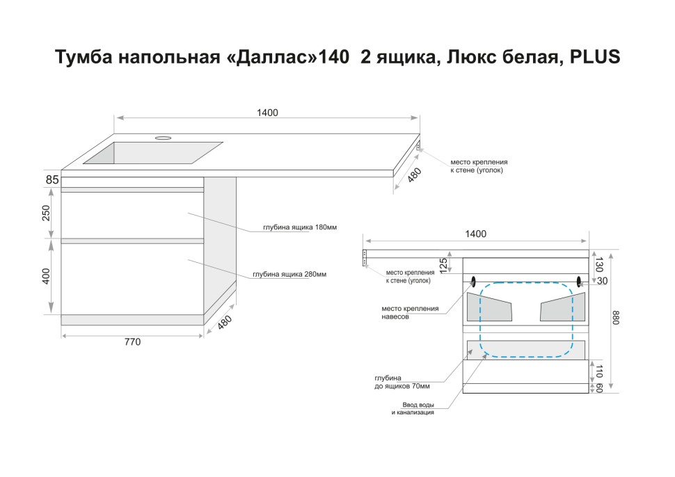 Тумба напольная STYLELINE "Даллас 140", 2 ящика, Люкс белая, PLUS с раковиной ESTETUS Даллас 1400*482 левый