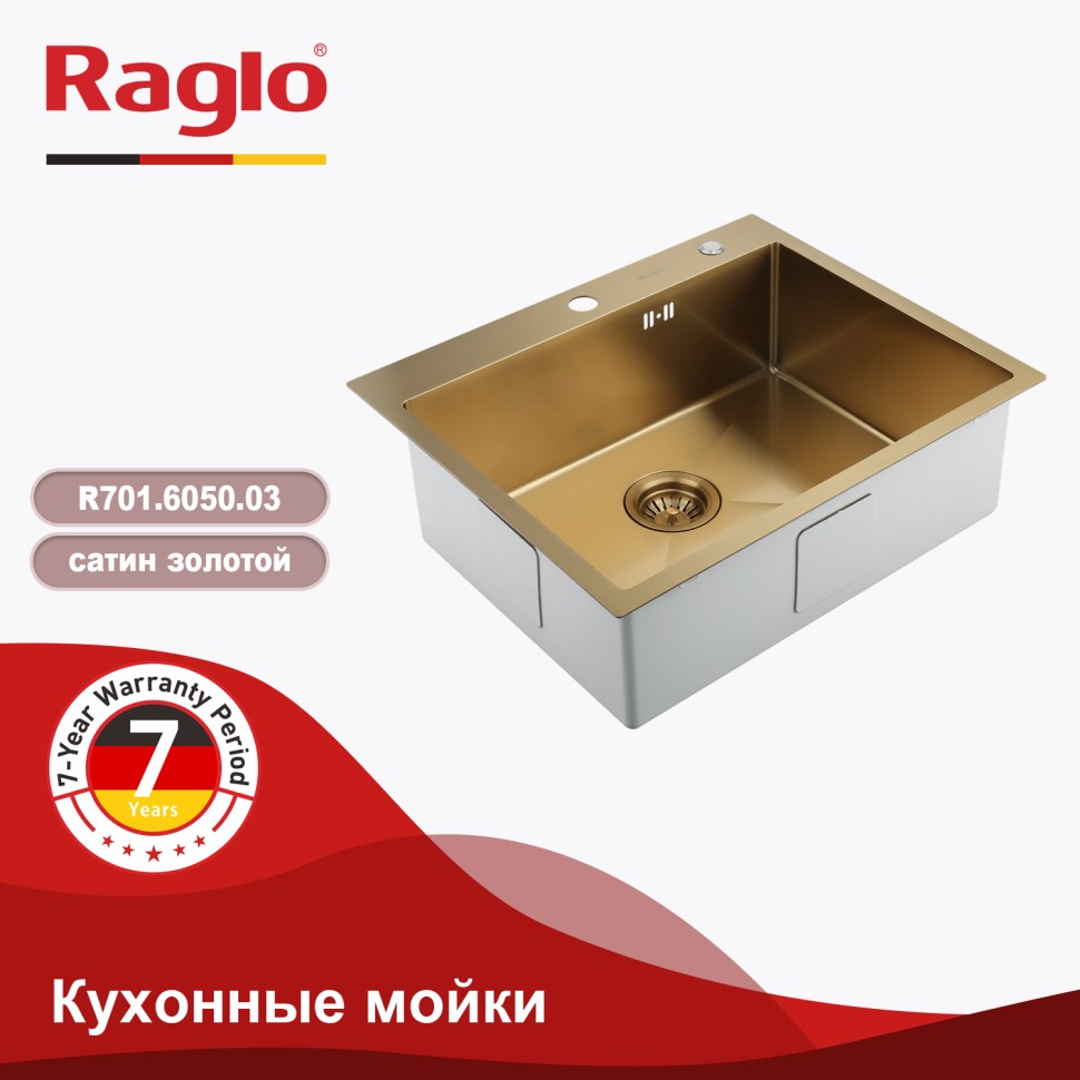 Мойка - профессиональная ручная работа Raglo,  сатин золотой