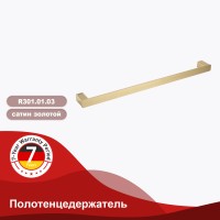 Полотенцедержатель Raglo сатин золото