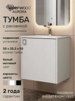 Тумба с раковиной в ванную Uperwood Aurora 50 см, белый матовый