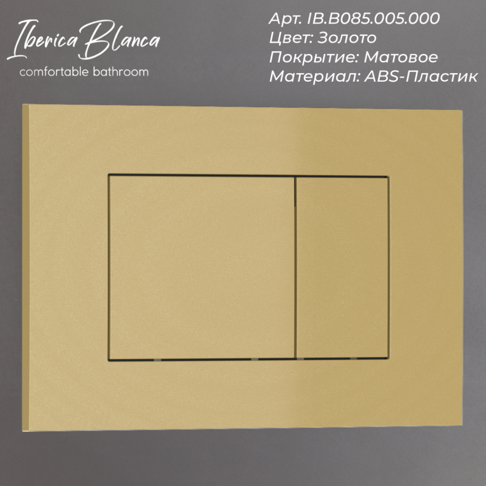 Комплект 3в1 IBERICA BLANCA инсталляция SILENCIO, унитаз TOLEDO ALTO белый, кнопка смыва ESTI-S золото матовое (IB001.TLA.231.854)