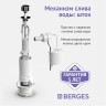 Комплект арматуры BERGES Eko 02 