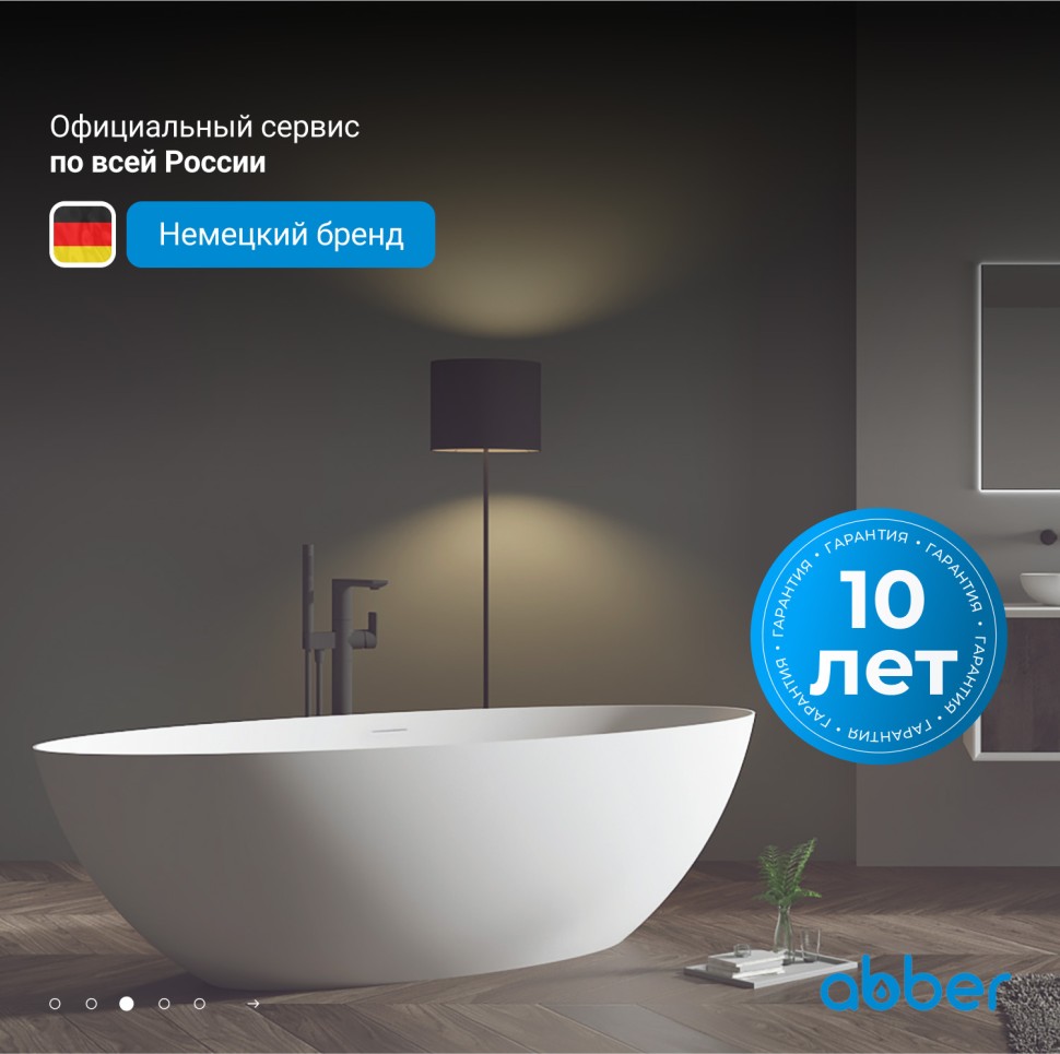 Ванна из искусственного камня ABBER Stein AS9625-1.7 белая матовая