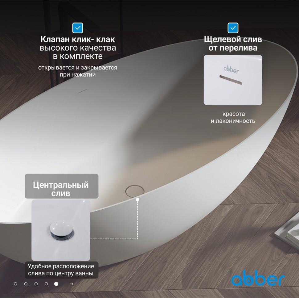 Ванна из искусственного камня ABBER Stein AS9625-1.7 белая матовая