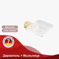 Держатель + Мыльница Raglo сатин золото