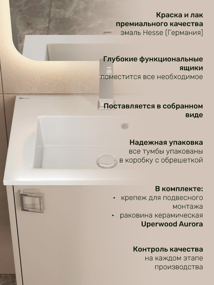 Тумба с раковиной в ванную Uperwood Aurora 50 см, бежевый матовый