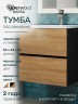 Тумба под раковину для ванной Uperwood Barsa, 50 см, подвесная, черная/дуб сонома