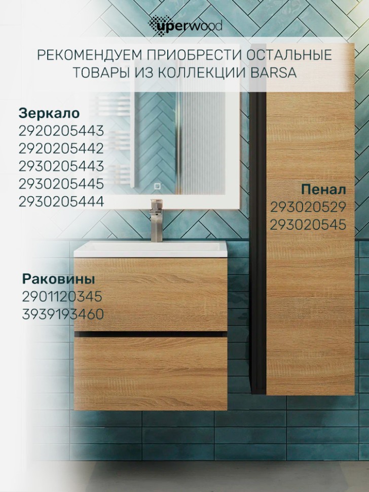 Тумба под раковину для ванной Uperwood Barsa, 50 см, подвесная, черная/дуб сонома
