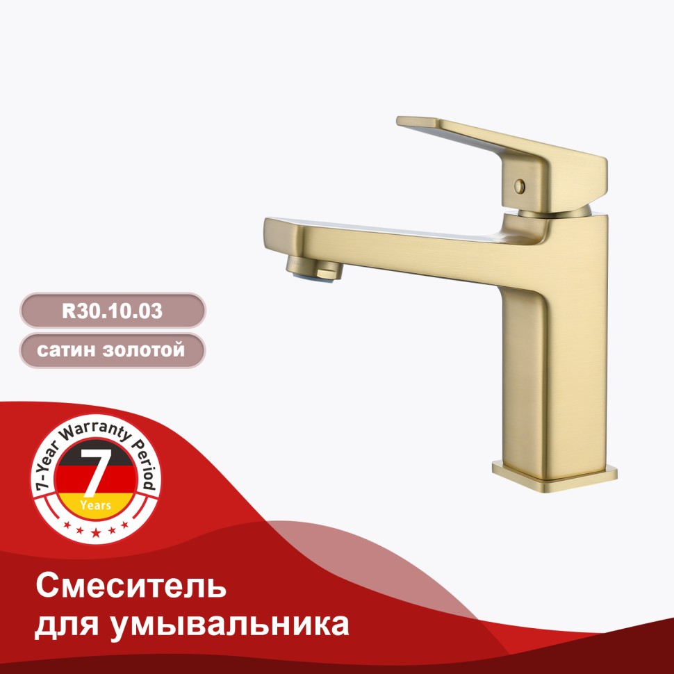 Смеситель Raglo для умывальника R30.10.03 Золотой сатин