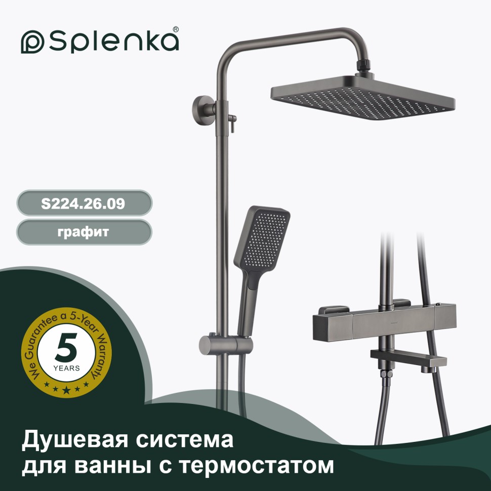 Душевая система Splenka с термостатом для ванны S224.26.09 Графит