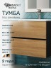 Тумба под раковину для ванной Uperwood Barsa, 60 см, подвесная, черная/дуб сонома