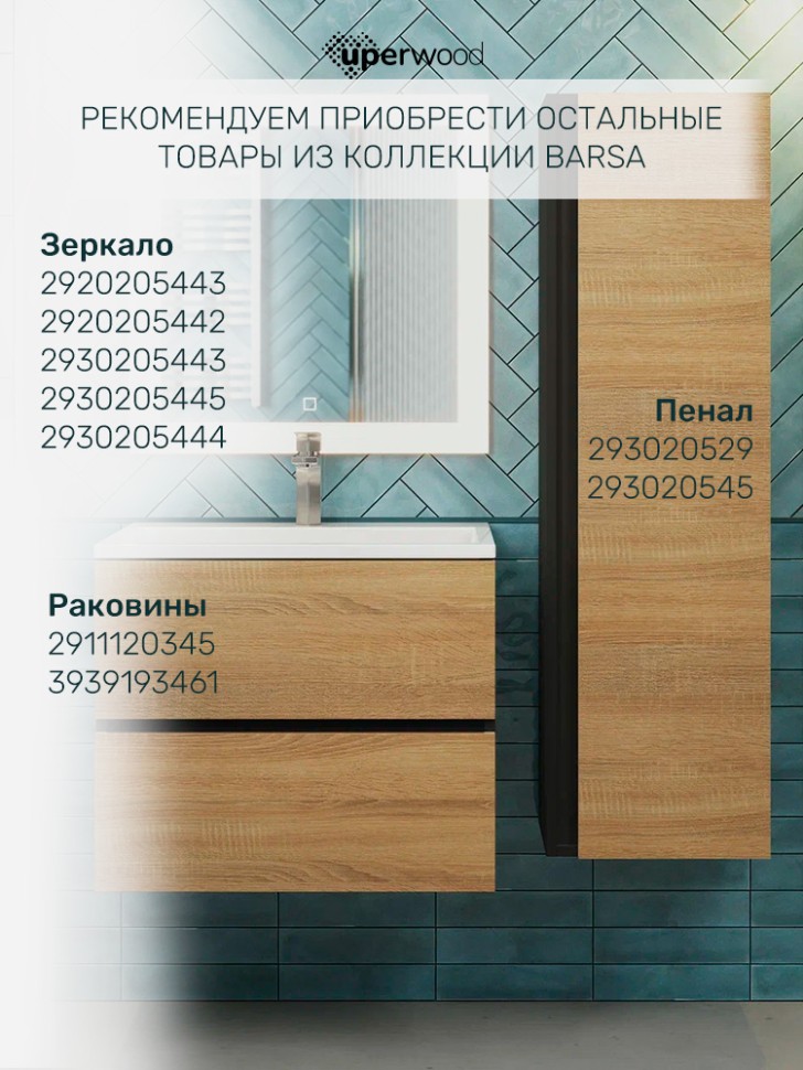 Тумба под раковину для ванной Uperwood Barsa, 60 см, подвесная, черная/дуб сонома