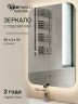Зеркало для ванной Uperwood Aurora LED 50*70, бесконтактный сенсор, холодная подсветка, подогрев
