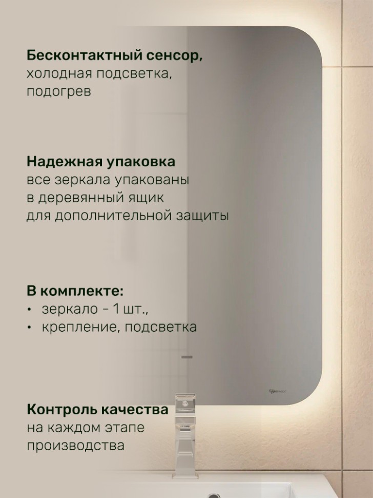 Зеркало для ванной Uperwood Aurora LED 50*70, бесконтактный сенсор, холодная подсветка, подогрев