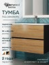 Тумба под раковину для ванной Uperwood Barsa, 70 см, подвесная, черная/дуб сонома