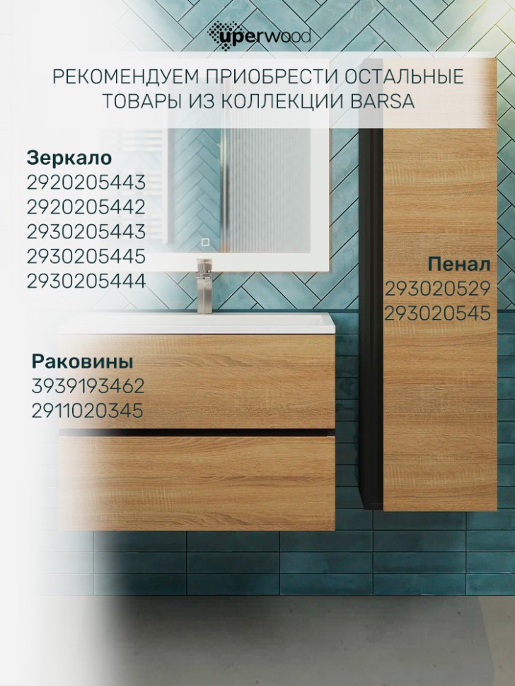 Тумба под раковину для ванной Uperwood Barsa, 70 см, подвесная, черная/дуб сонома