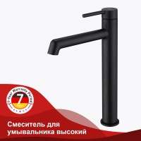 Смеситель Raglo высокий для умывальника R20.15.06 Черный