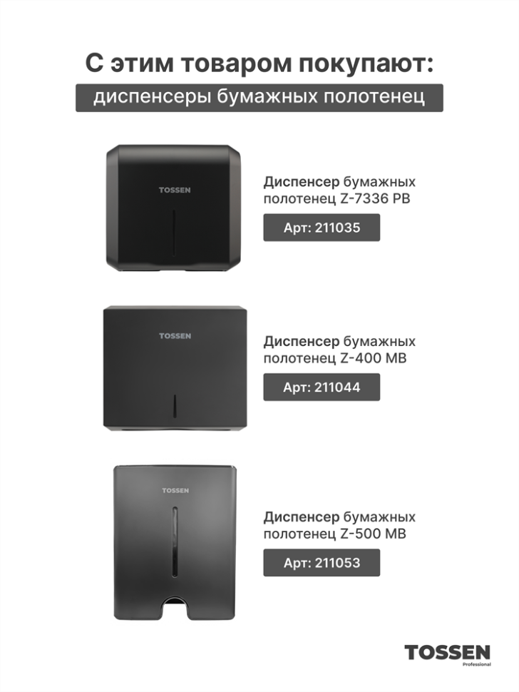 TOSSEN MN-1000 MB - настенный механический диспенсер жидкого мыла (коллекция «Матовый чёрный»)  