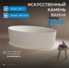 Ванна из искусственного камня ABBER Stein AS9627 белая матовая