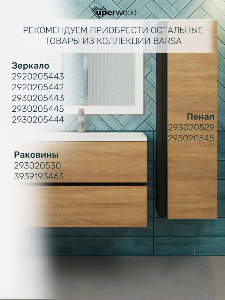 Тумба под раковину для ванной Uperwood Barsa 80 см, подвесная, черная/дуб сонома