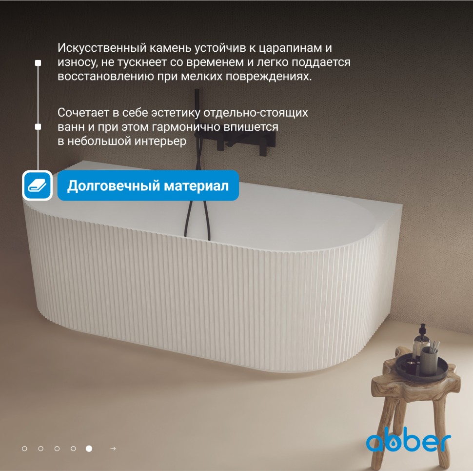 Ванна из искусственного камня ABBER Stein AS9630 белая матовая