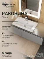 Раковина для ванной 60 см, Uperwood Aurora, белая глянцевая