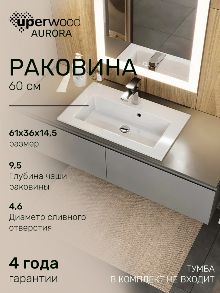 Раковина для ванной 60 см, Uperwood Aurora, белая глянцевая