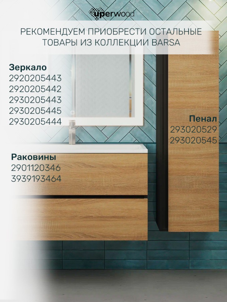 Тумба под раковину для ванной Uperwood Barsa 90 см, подвесная, черная/дуб сонома