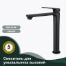 Смеситель Splenka высокий для умывальника S30.15.06 Черный