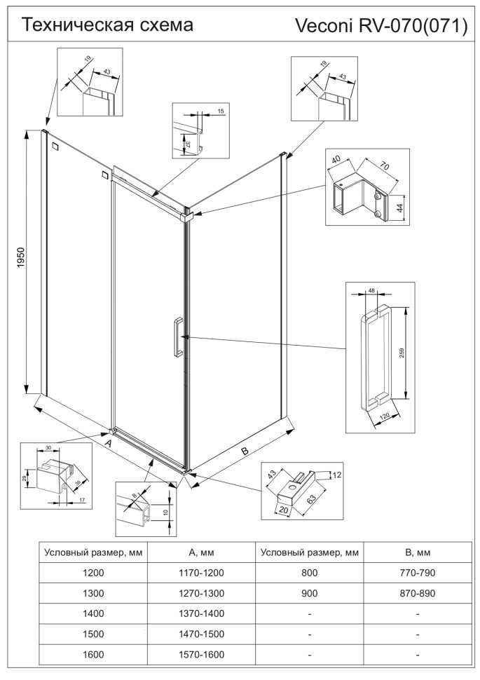 Душевой угол Veconi Rovigo RV-070CH, 1400х900х1950, хром, стекло прозрачное