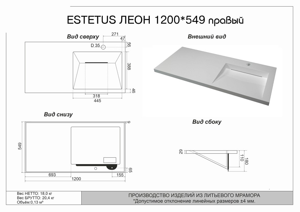 Тумба напольная STYLELINE "Даллас ЛЕОН 120", Люкс белая, PLUS с раковиной ESTETUS ЛЕОН 1200*549 правый