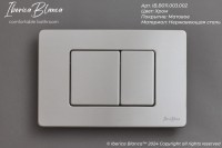 Кнопка смыва IBERICA BLANCA INOX-C нержавеющая сталь, хром матовый (IB.B011.003.002)
